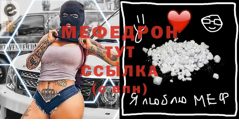 МЕФ mephedrone  наркота  Ветлуга 